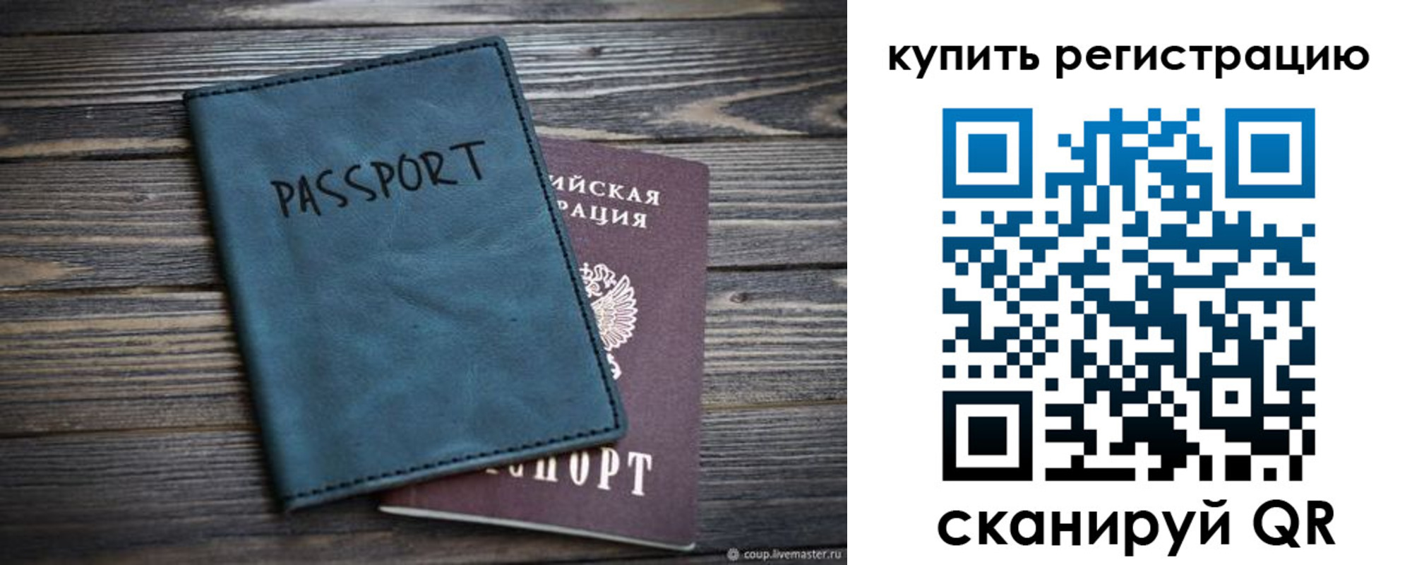 прописка 2025 в Калаче-на-Дону